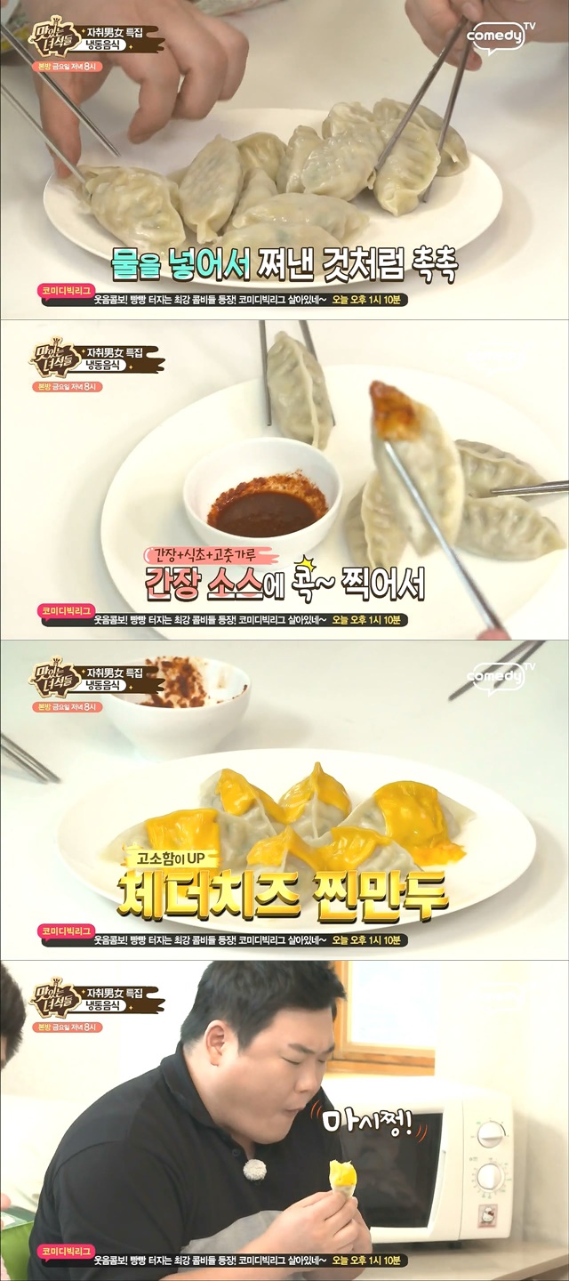 냉동 음식 맛있게 먹는 방법
