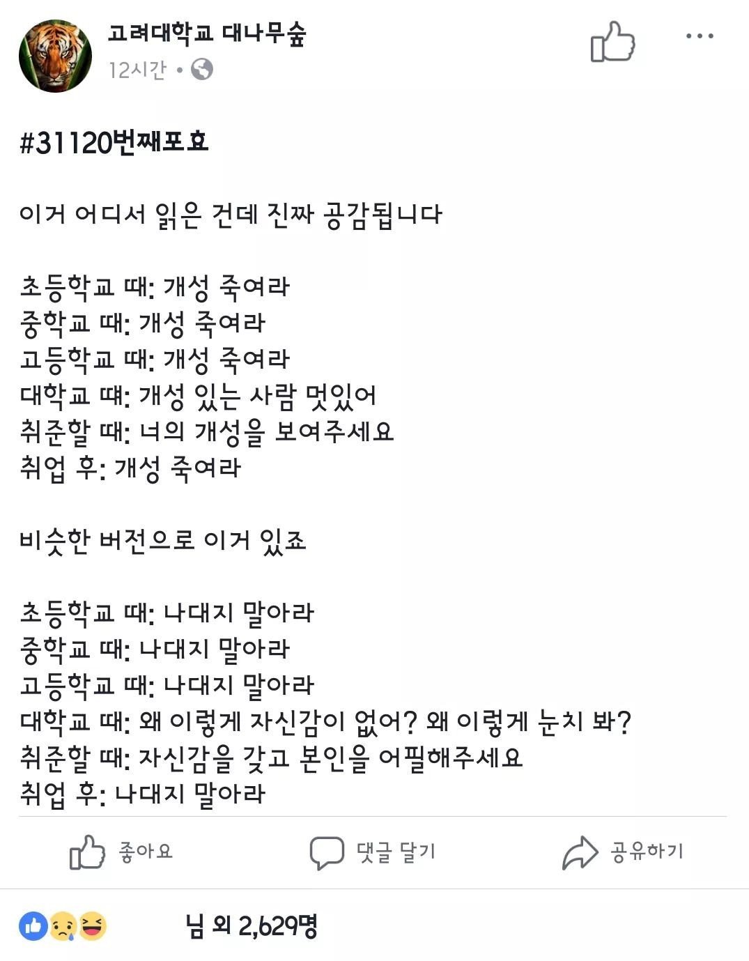 공감되는 한국사회