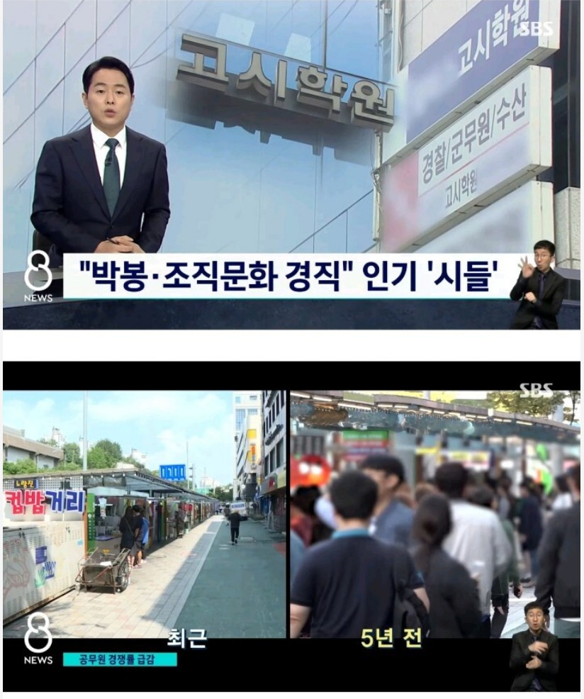 식어가는 공무원 인기 근황