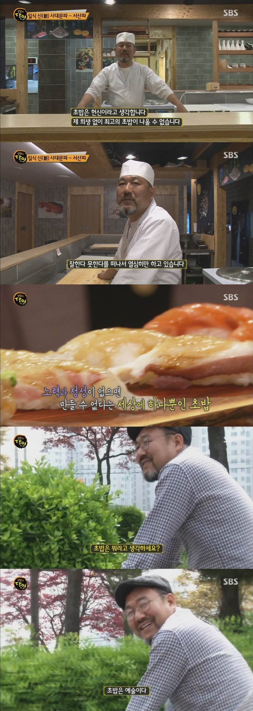생활의달인 초밥의 달인6.jpg