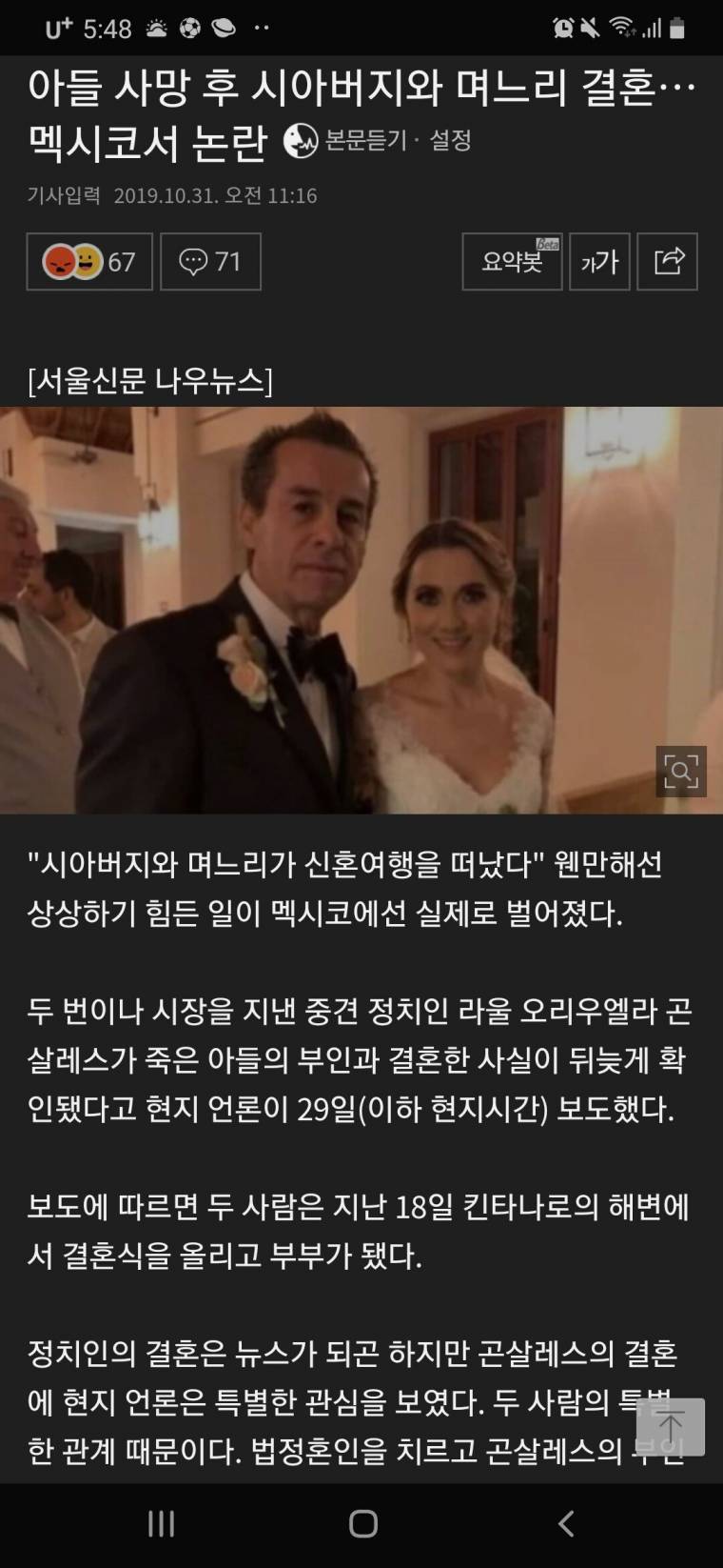 며느리와 결혼한 시아버지