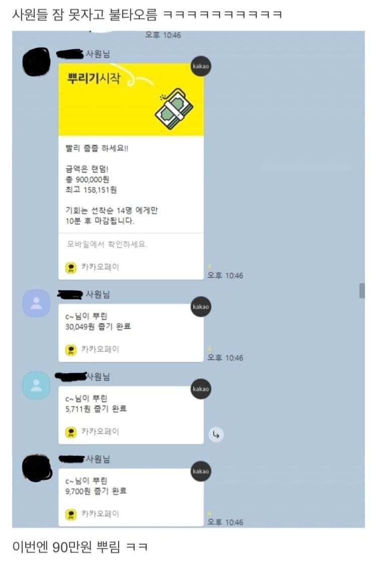 회사 사원 술먹고 카톡에서 돈뿌림