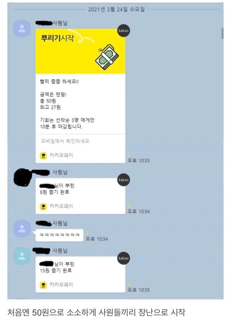 회사 사원 술먹고 카톡에서 돈뿌림