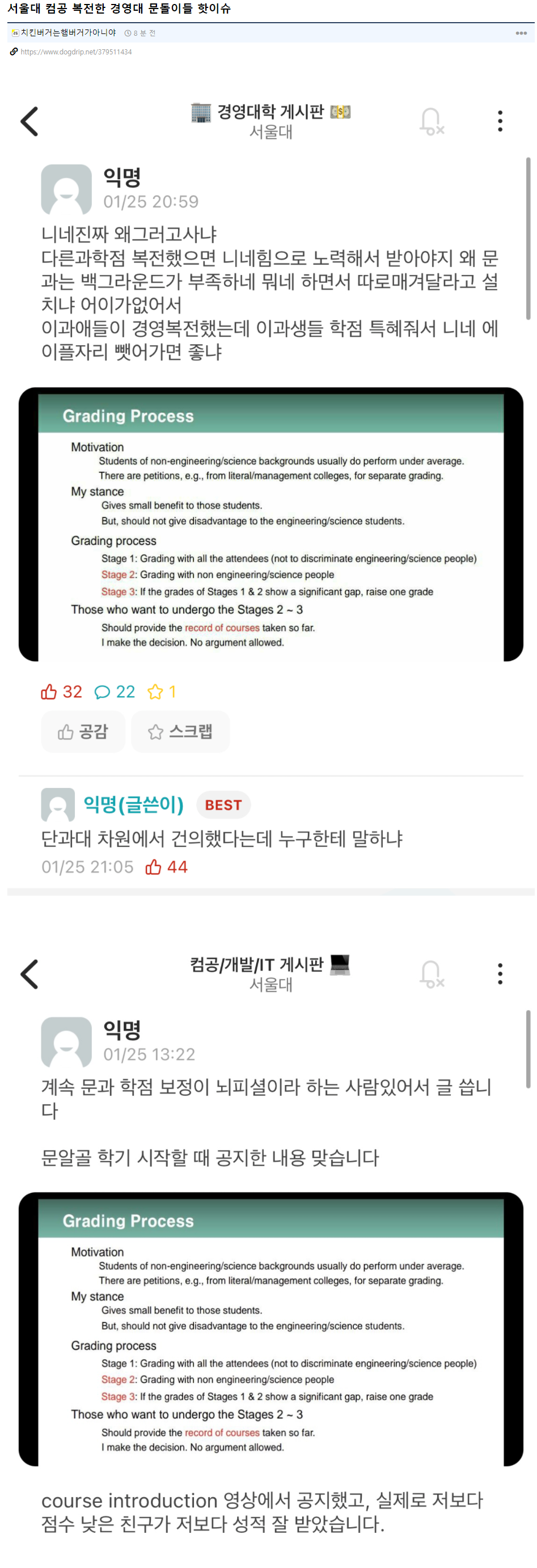 FireShot Capture 444 - 서울대 컴공 복전한 경영대 문돌이들 핫이슈 - DogDrip.Net 개드립 - www.dogdrip.net.png