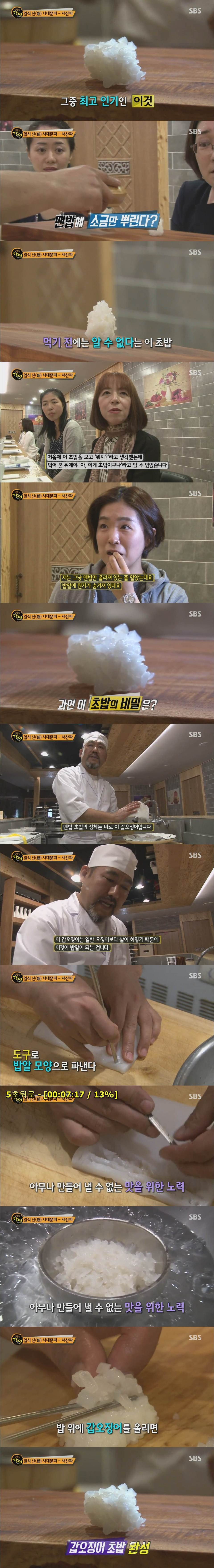 생활의달인 초밥의 달인