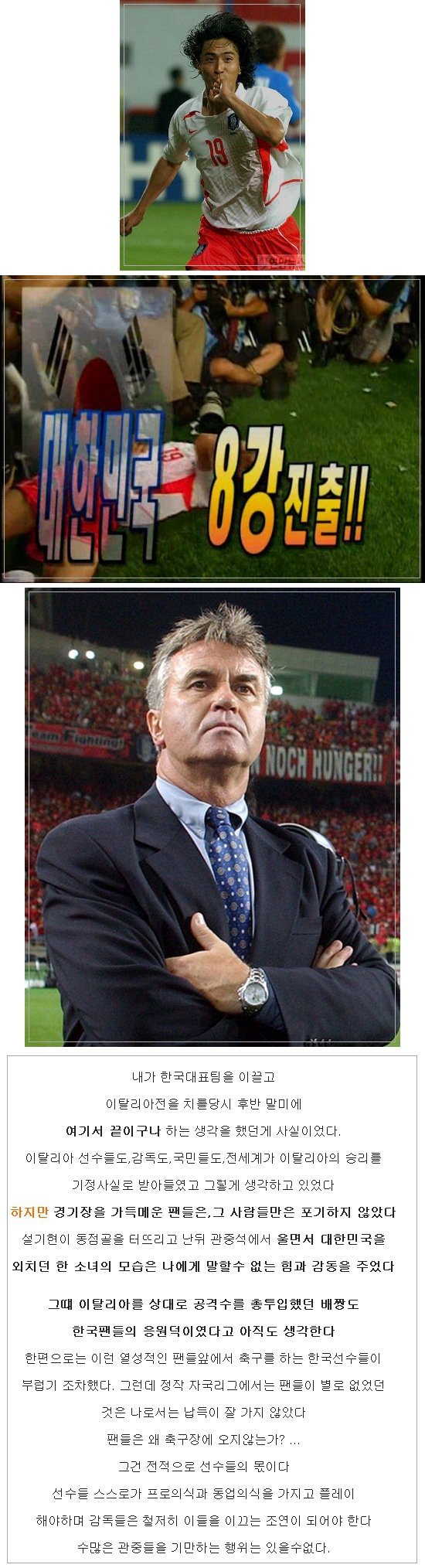 한국 축구 역사상 최고의 도박