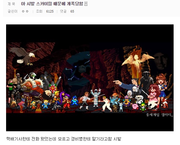 게임에 너무 몰입한 대가