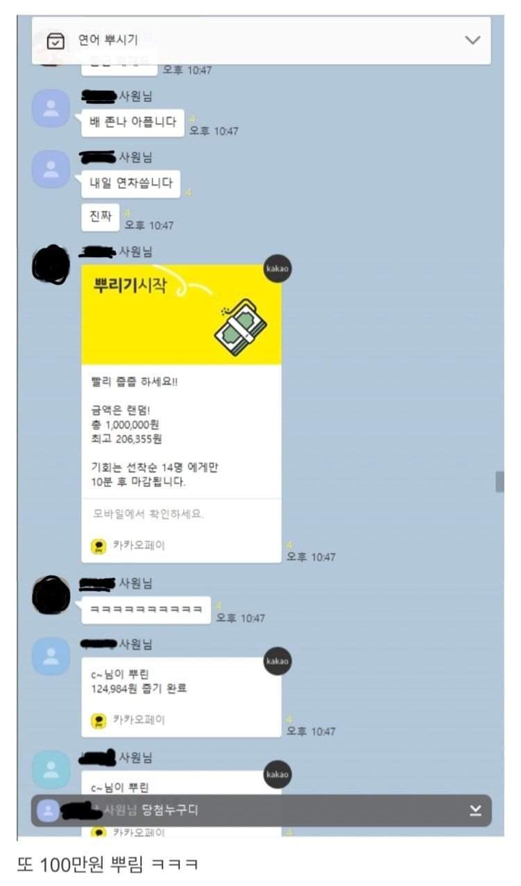 회사 사원 술먹고 카톡에서 돈뿌림