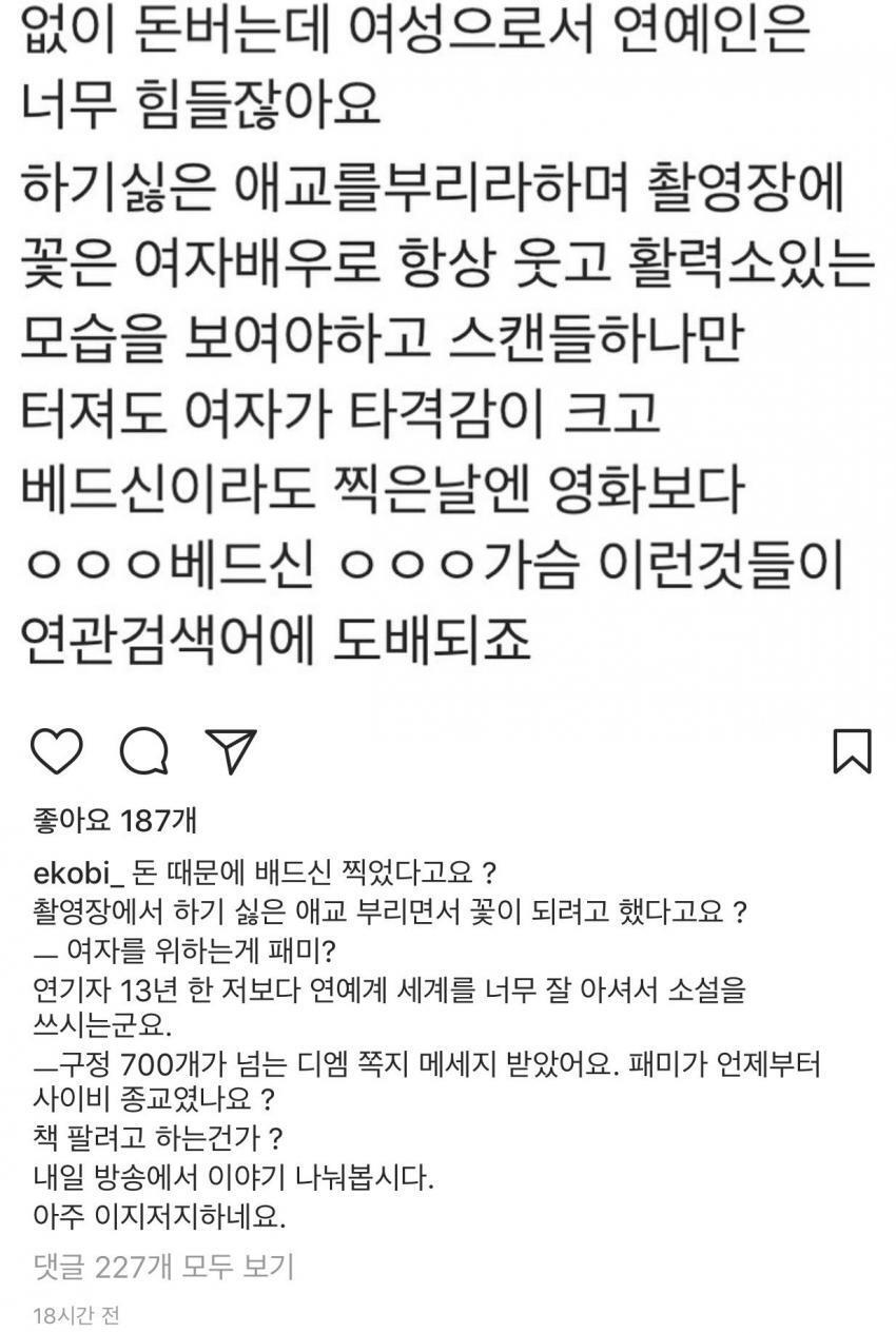 강은비가 그분들을 불편하게 한 발단