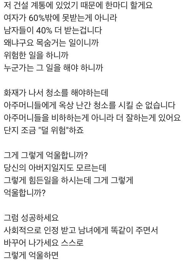 남녀 임금격차에 대한 여성 유튜버의 의견