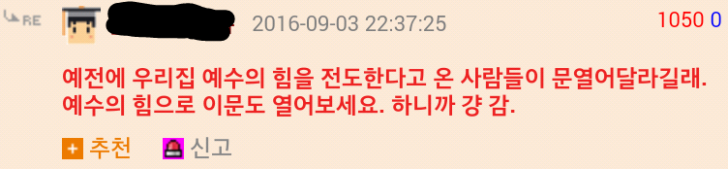흔한 전도사 물리치는 법