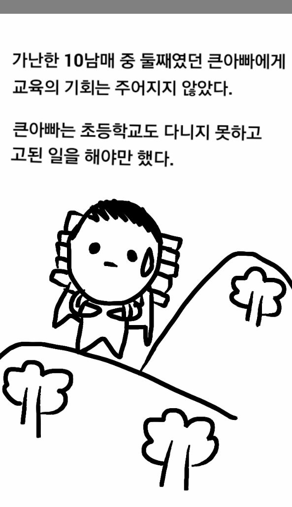 큰아빠