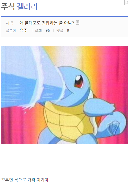 왜 물대포로 진압하는지 아냐?