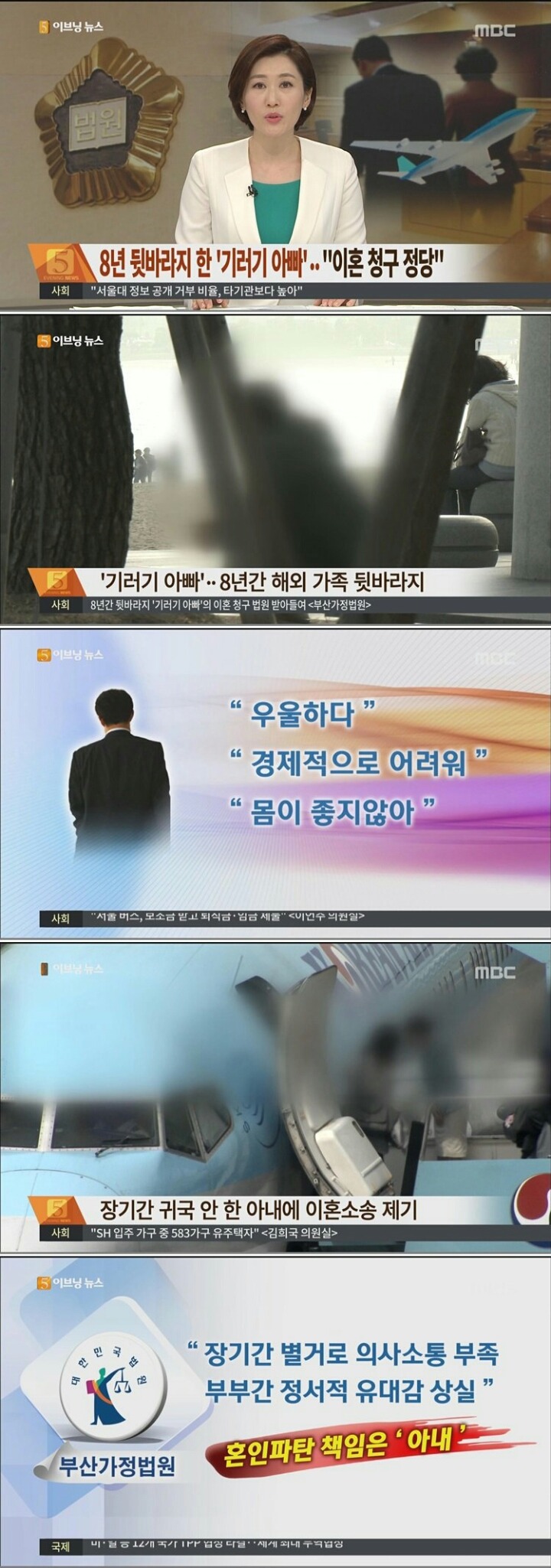 8년간 아내를 믿은 기러기아빠 최후