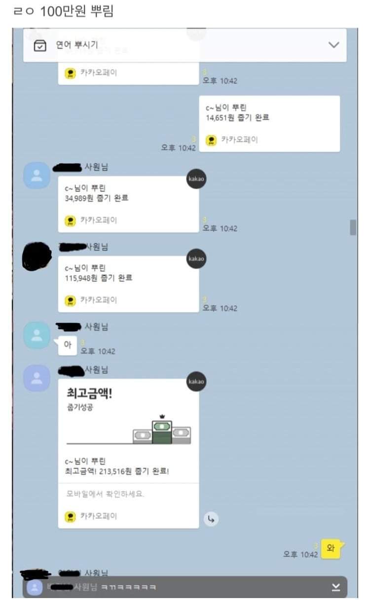 회사 사원 술먹고 카톡에서 돈뿌림