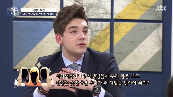 여학생 복장 규칙에 대한 반발