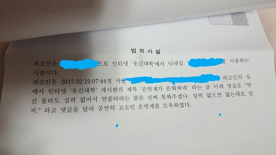 손연재한테 고소당한 웃대인 후기