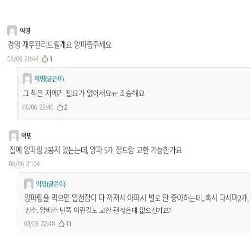 양파와 감자 가지고 있는데 교환하실분