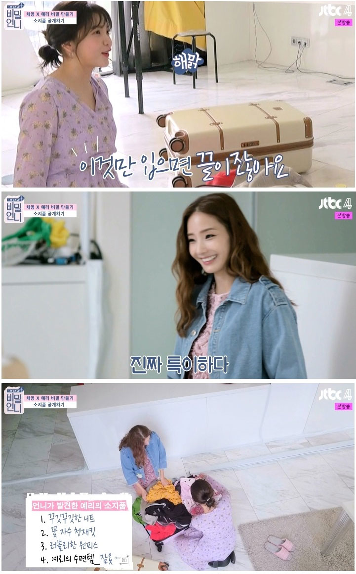 잠옷 차림으로 살고 싶은 예리