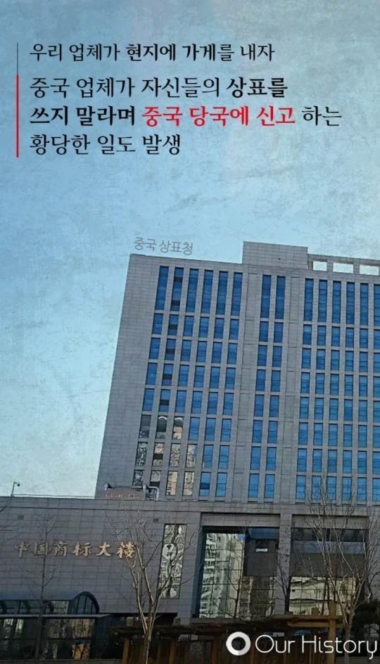 중국이 훔쳐간 우리의 브랜드