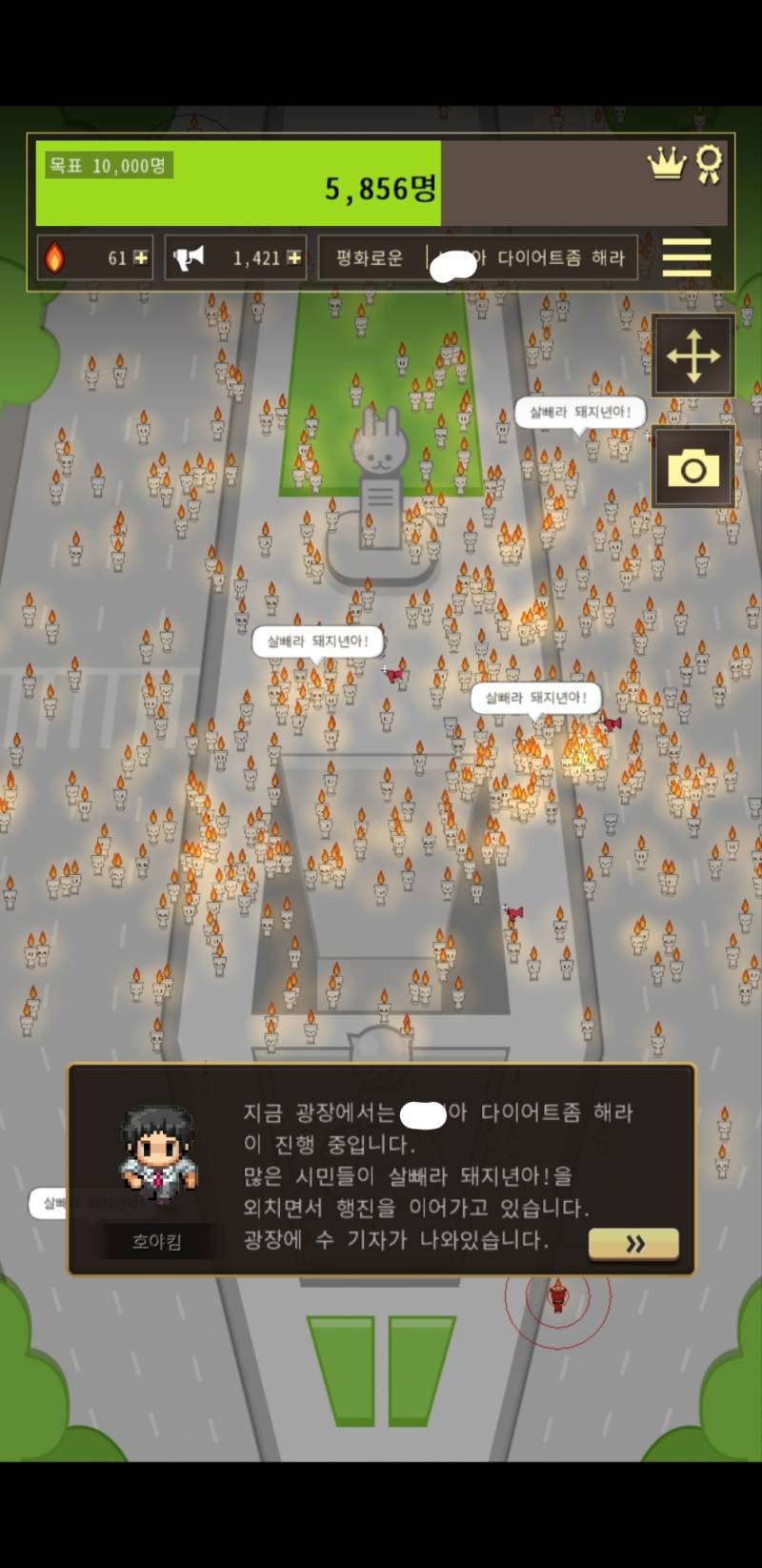 나 살빼라고 촛불집회 열렸어...ㅠㅠ