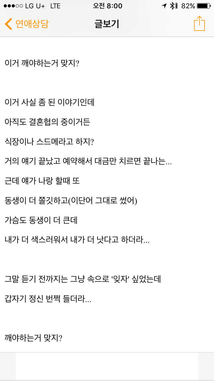 언냐의 결혼 고민