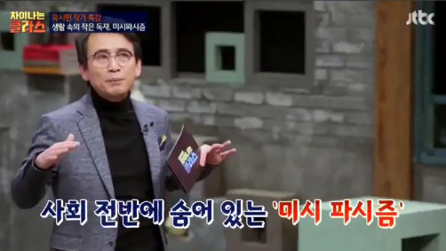 생활에 뿌리내린 작은 독재