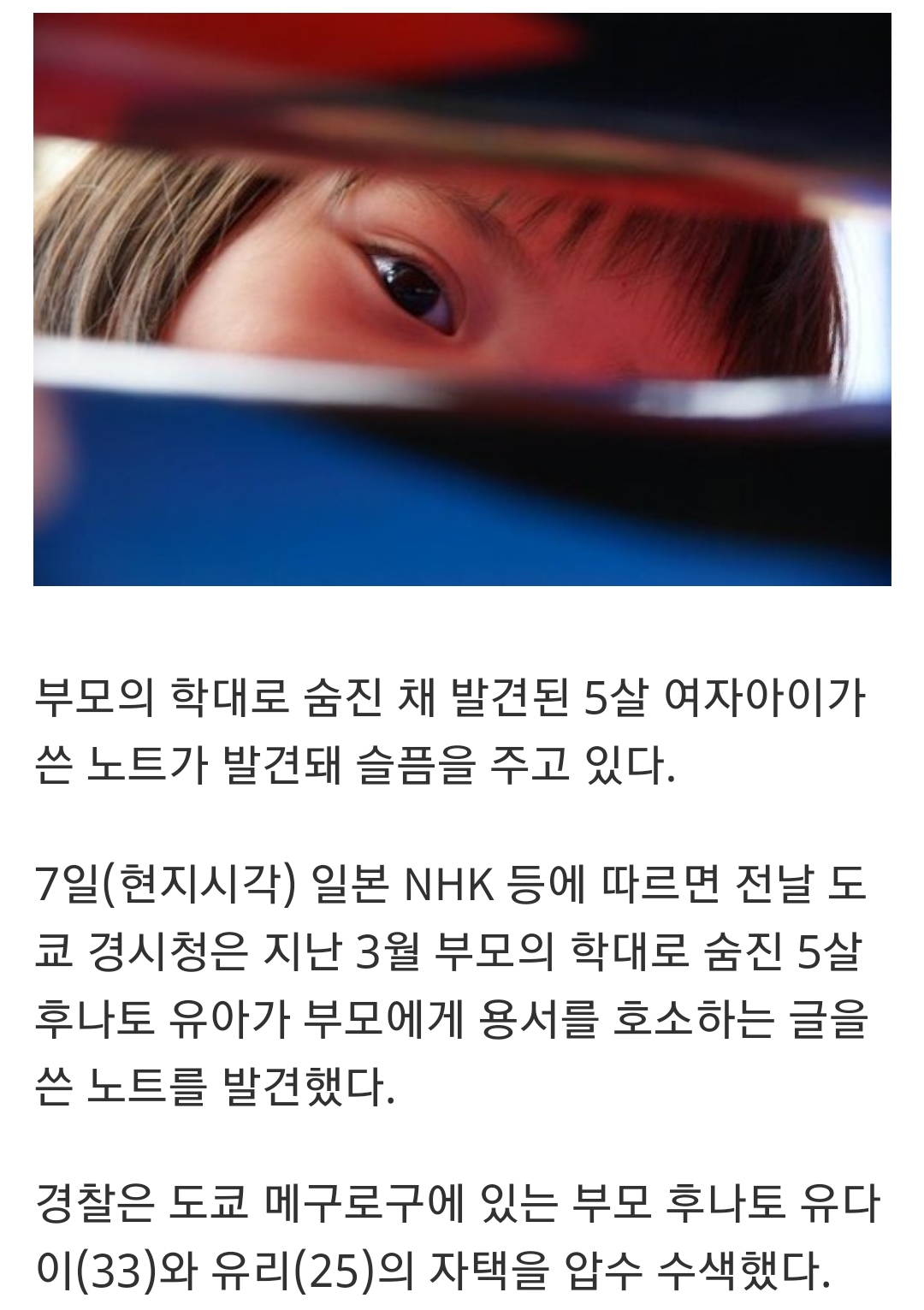 부모 학대로 숨진 5살 소녀의 가슴아픈 일기장