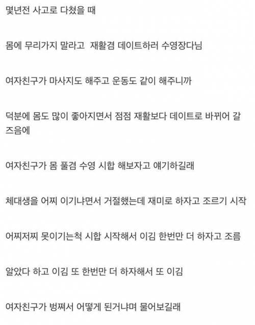 체대생 여자친구 만난적 있는데