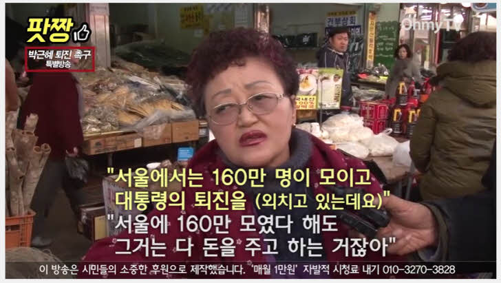[빡침주의] 촛불집회 그거 다 돈 받고 하는 거잖아요