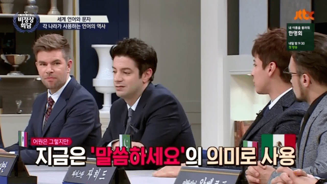 멕시코인들이 스페인어 잔재를 받아들이는 자세