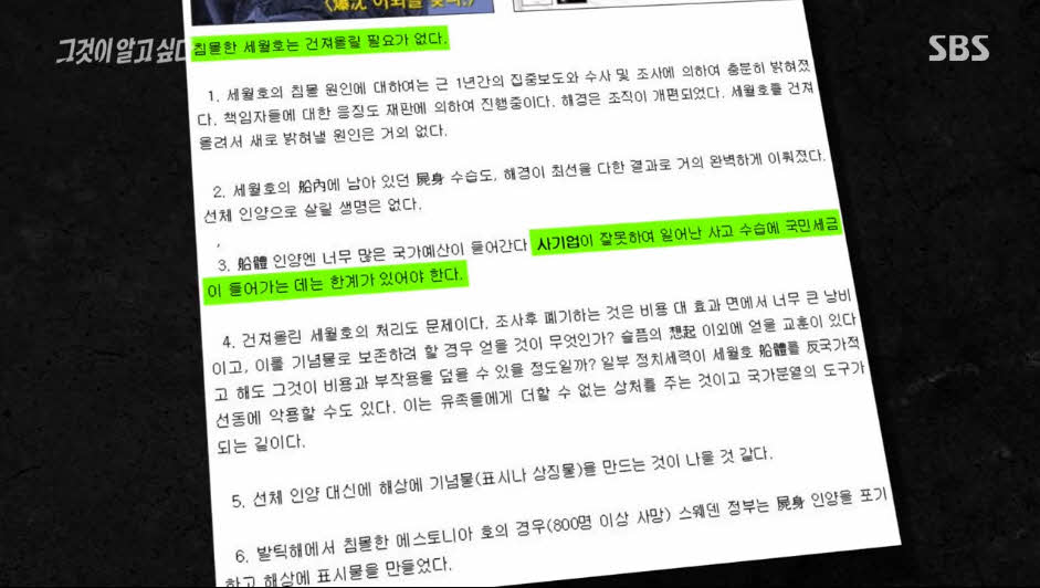 세월호 화물칸의 비밀