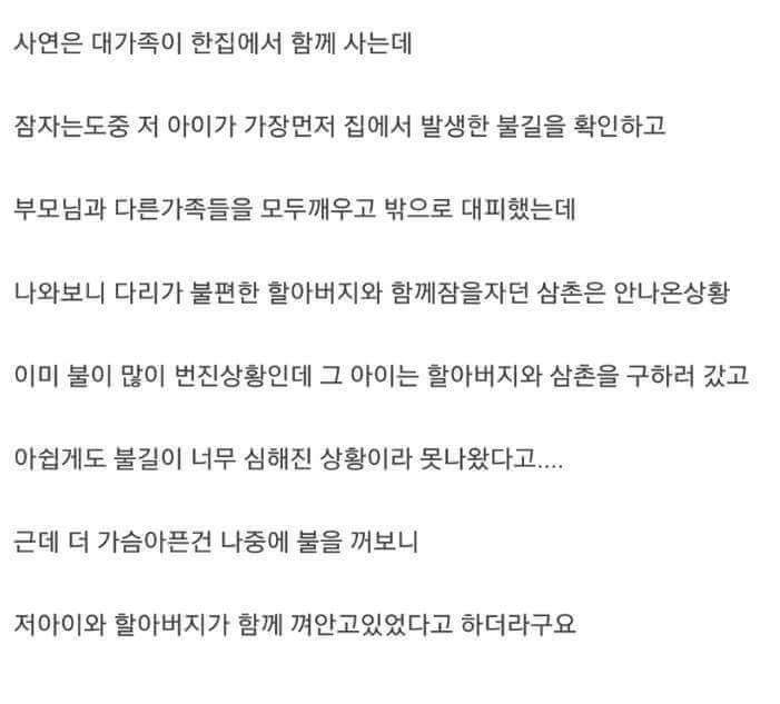 가족 구하고 숨진 8살
