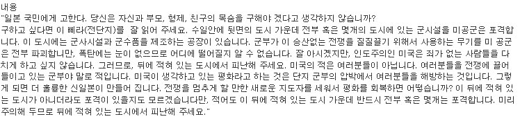 일본 원폭 투하 전 뿌린 전단지