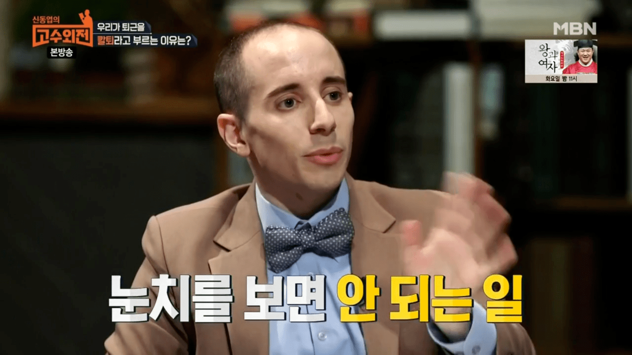 정시 퇴근을 칼퇴라고 부르는 이유