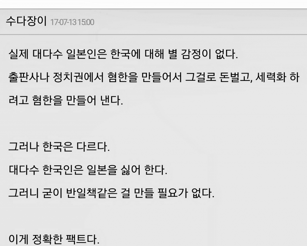 어느 일본인이 한국와서 받은 충격
