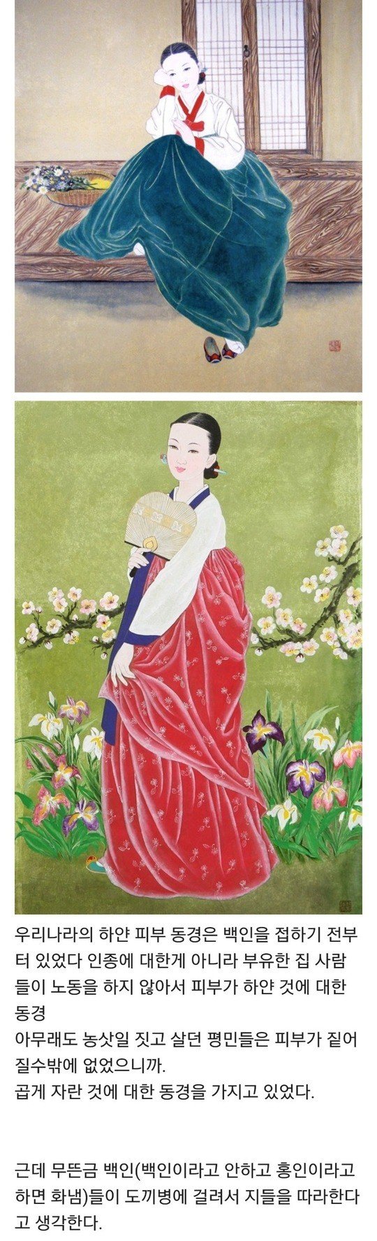 한국인들이 하얀 피부를 선호하는 이유