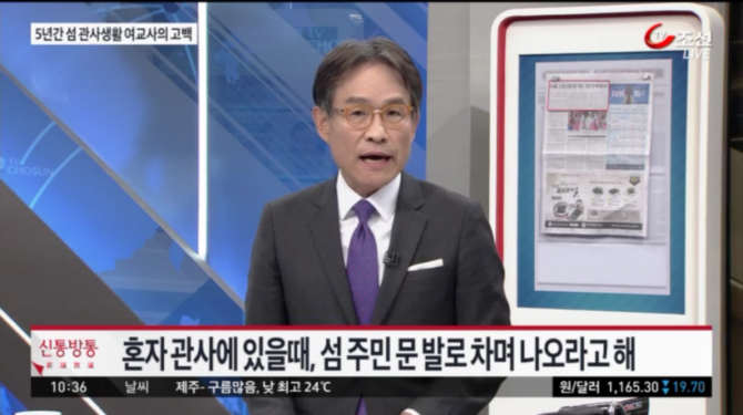 피해여교사가 평상시에 당한 수모
