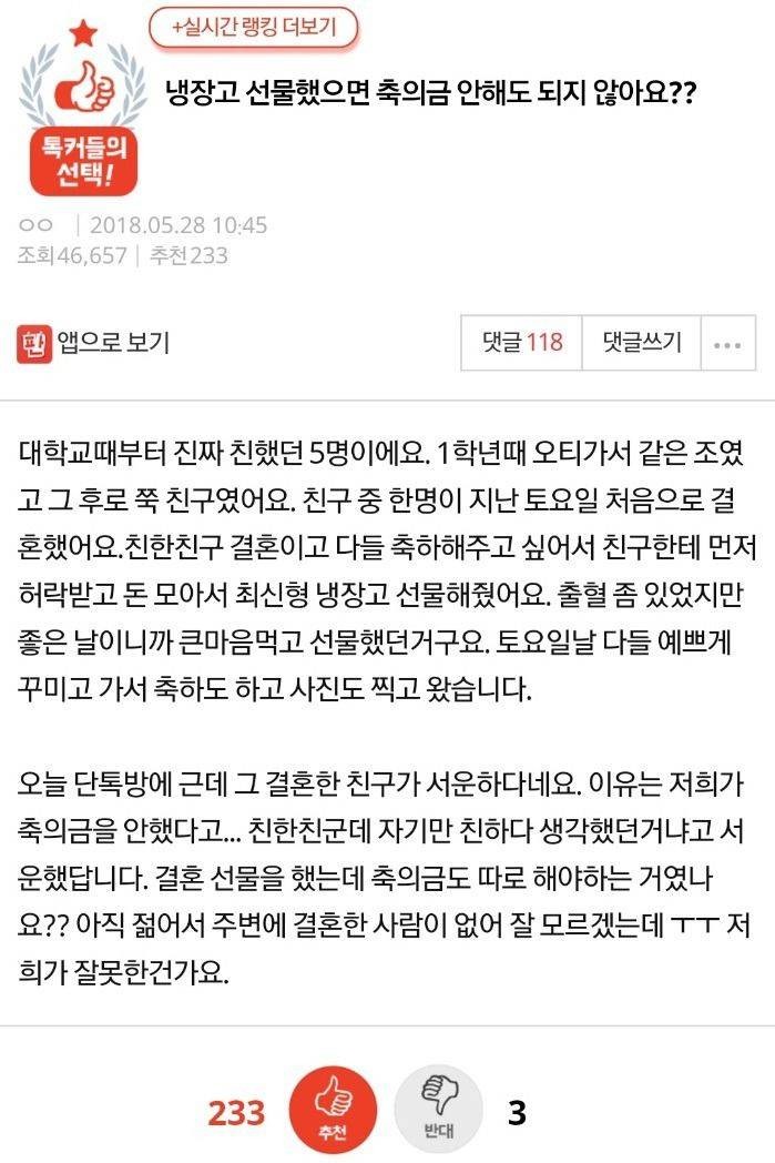 냉장고 선물했으면 축의금 안해도 되자 않아요??