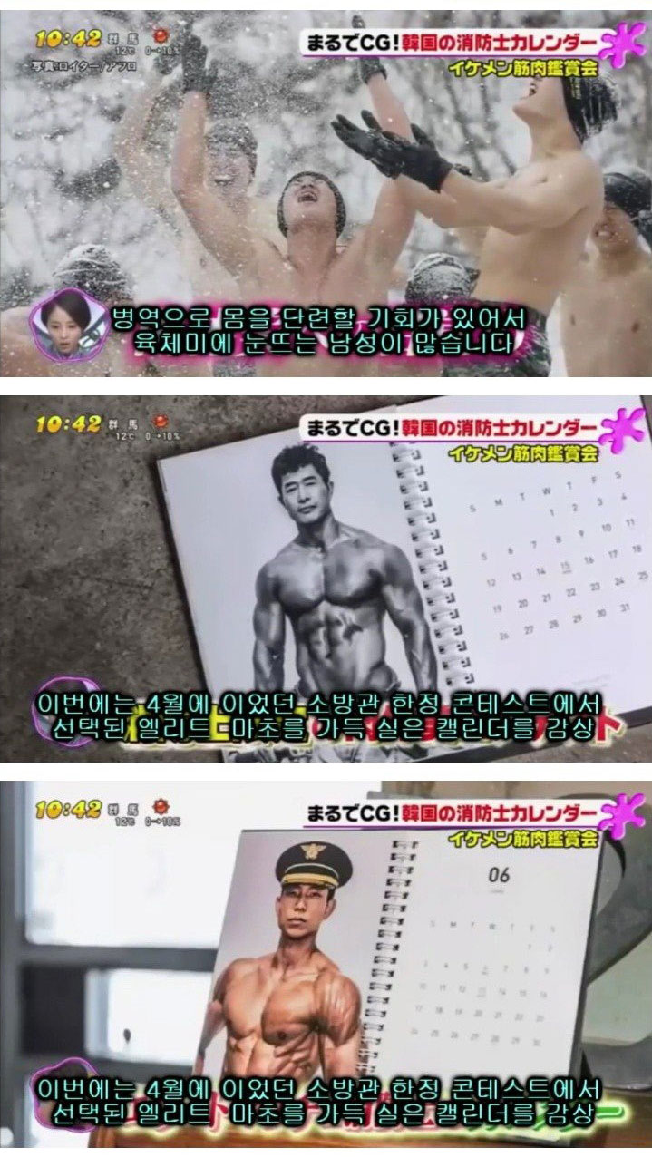 한국 소방관 몸매 평가하는 일본 방송