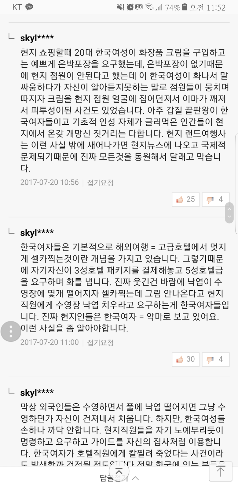 여행 불만국가 기사에 달린 댓글