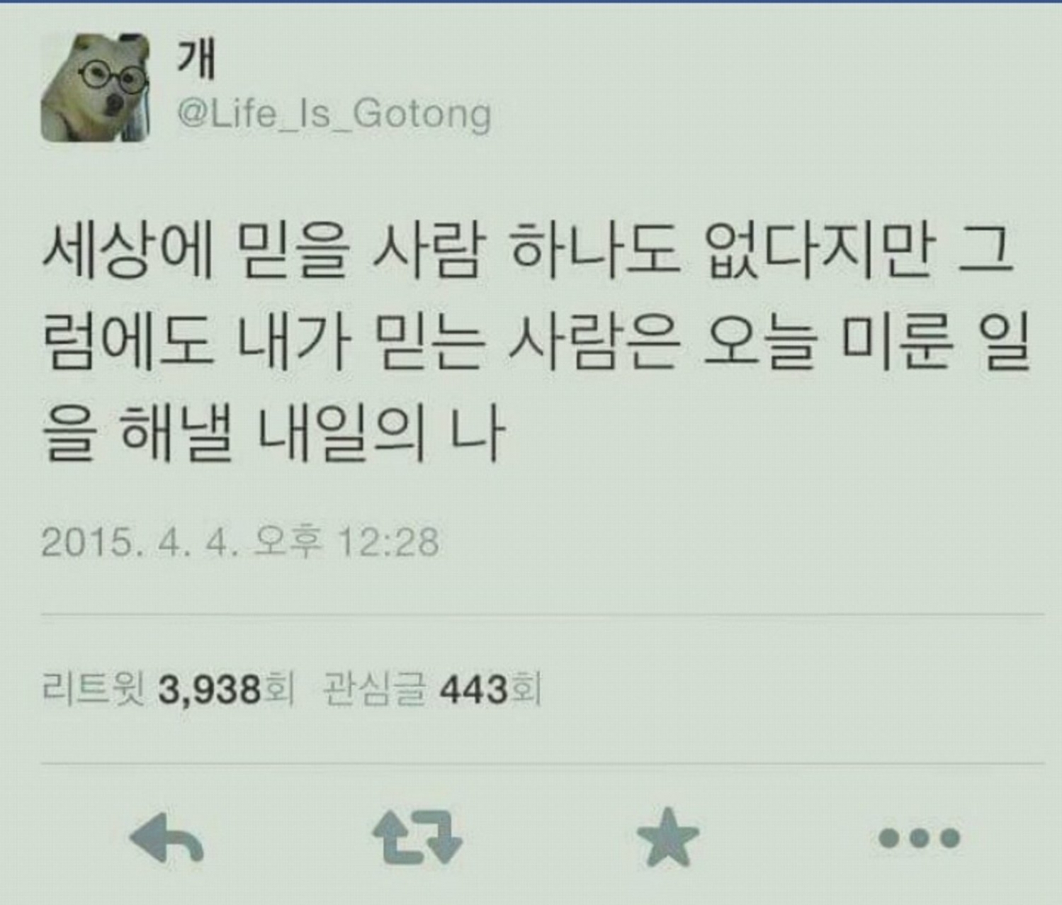 내가 원래 아무도 안믿는데