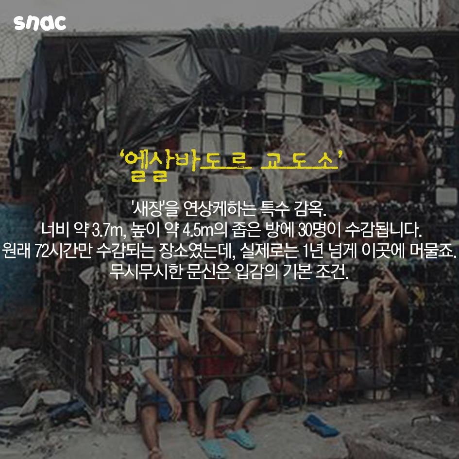 지구상에서 존나 무서운 교도소