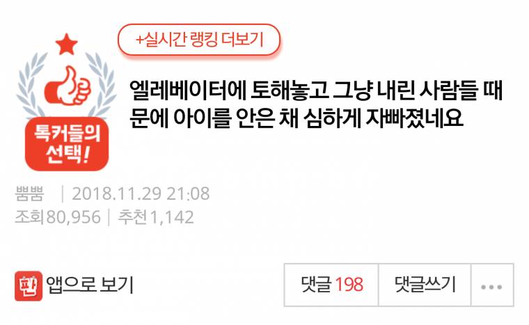 토 안 치운 모녀 때문에 아이 안고 고꾸라진 엄마