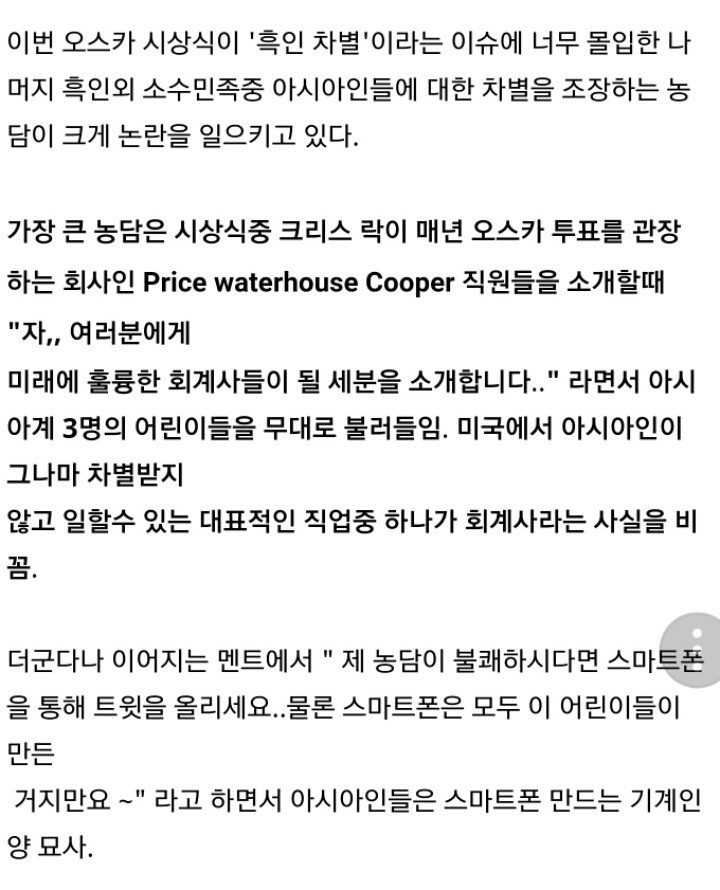 동양인을 차별했다고 사람이 잘리진 않아