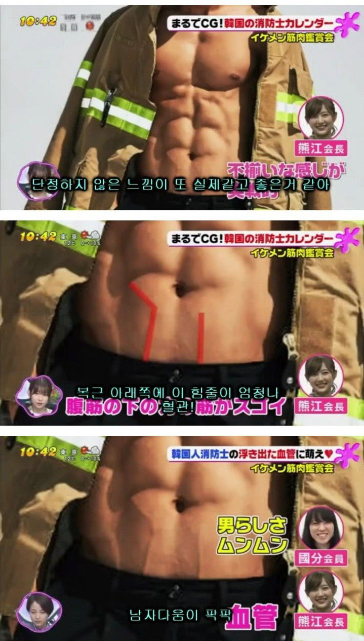 한국 소방관 몸매 평가하는 일본 방송