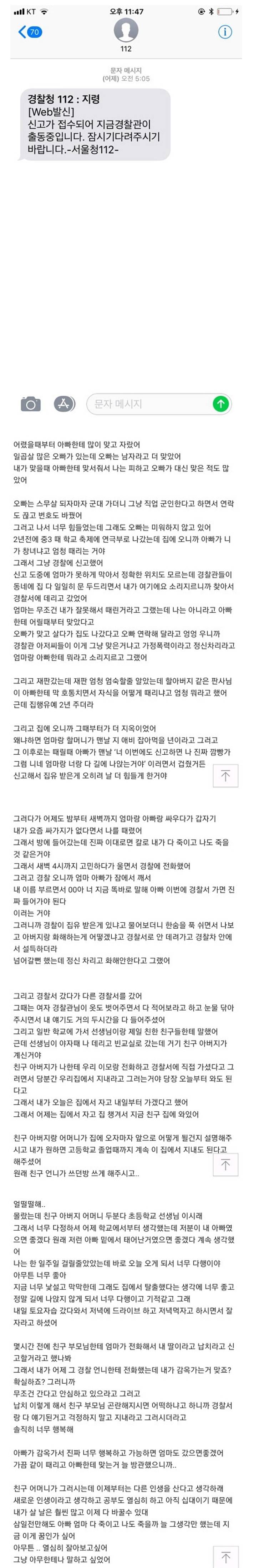 아버지를 신고한 딸