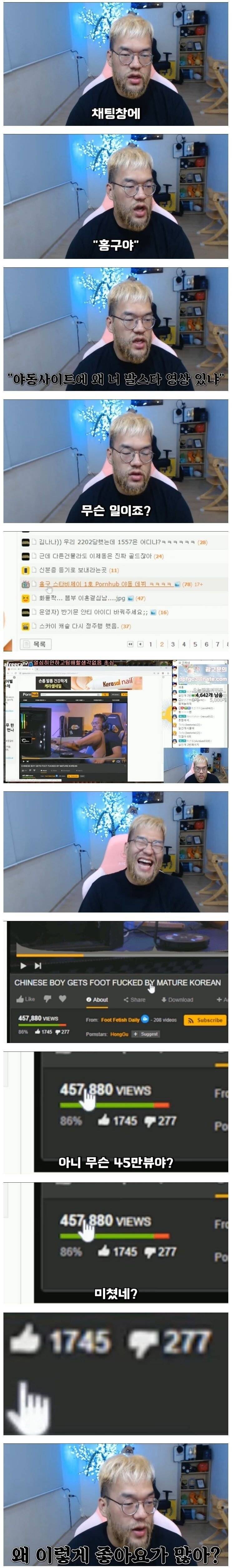 폰허브에 본인 영상 올라간 B.J의 반응