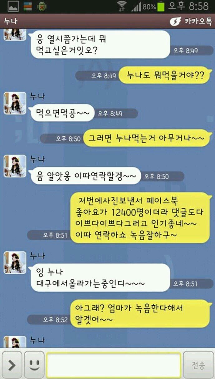 걸그룹 출신 누나와 동생의 카톡