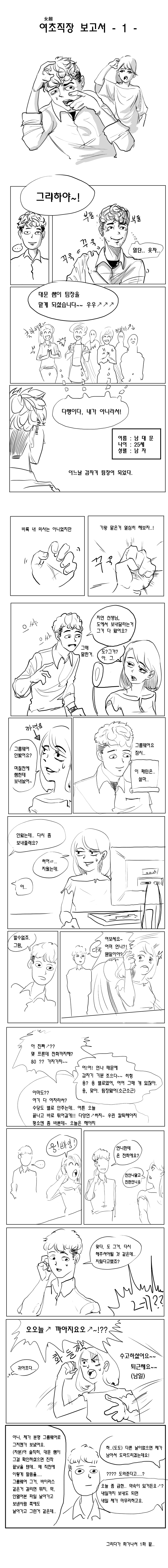 여초직장 보고서